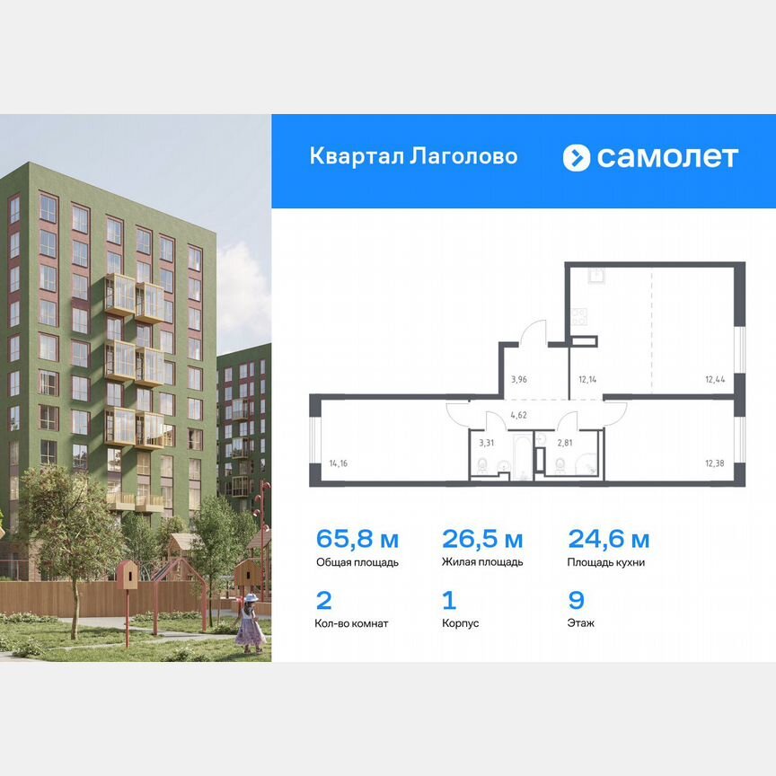 2-к. квартира, 65,8 м², 9/9 эт.