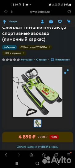 Детский снегокат