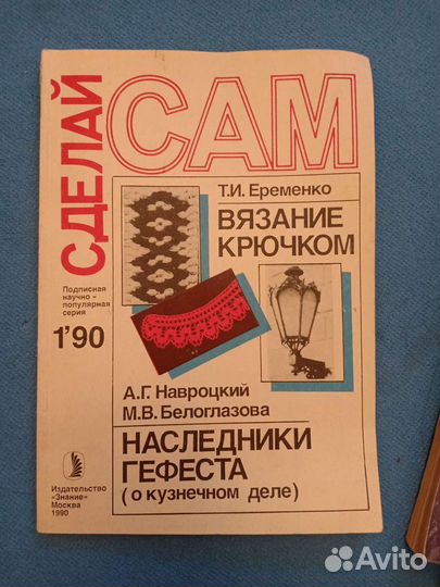 Журналы Сделай сам