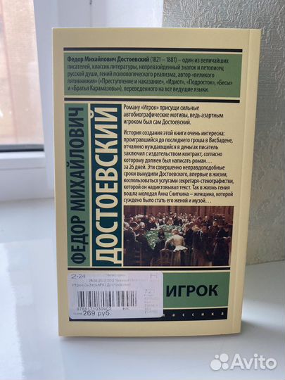 Достоевский-Игрок