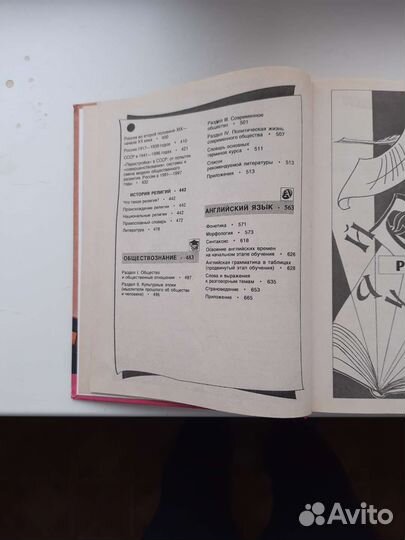 Справочник школьника 5-11 классы