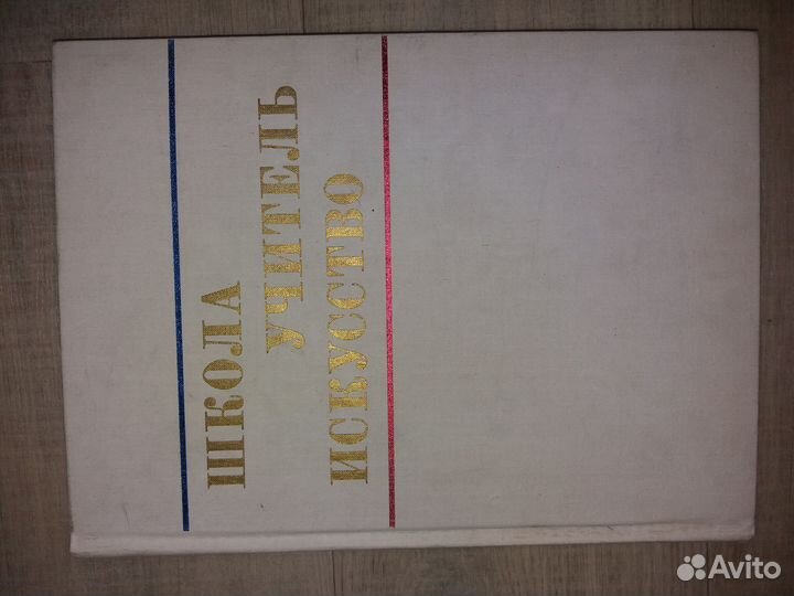 Школа учитель искусство Живоп графика скульп декор