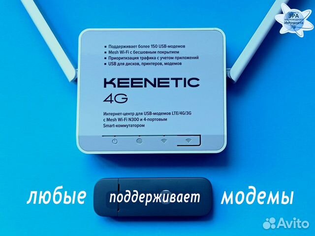 Маршрутизатор Keenetic для 3G/4G модемов