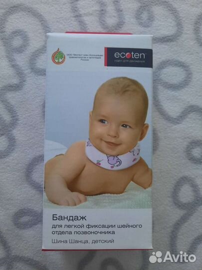 Воротник Шанца детский