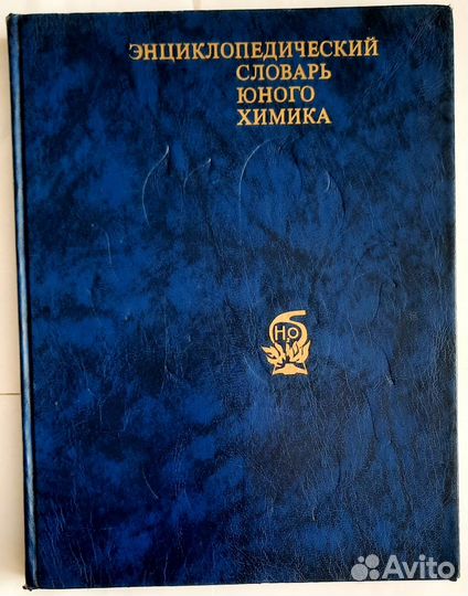 Энциклопедические словари. Изд. Педагогика