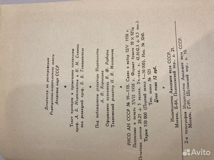 А.С.Пушкин собрание сочинений в 10 томах 1958г