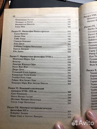 Хрестоматия по философии