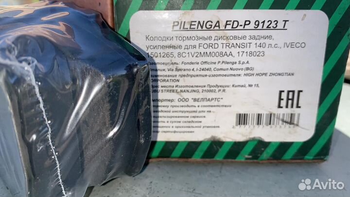 Тормозные колодки задние pilenga FD-P 9123 T