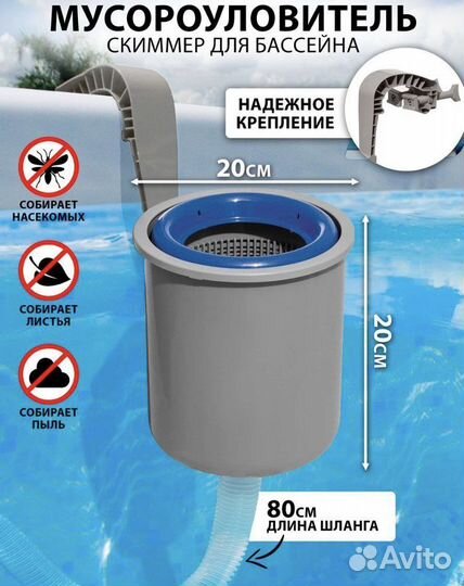 Скимер для бассейна