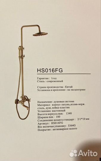 Душевая система HS016FG