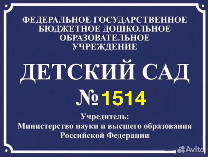Школа 1514 Детский Сад