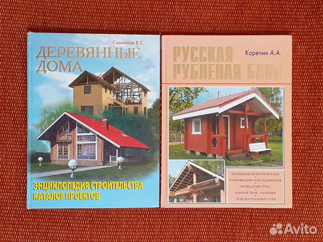 Книга Деревянные дома Русская рубленая баня