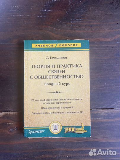 Теория и практика связей с общественностью
