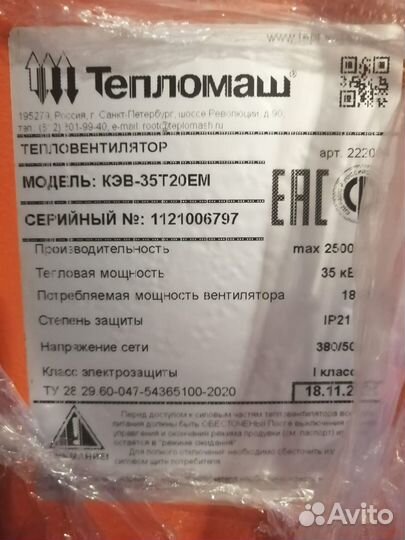 Тепловентилятор кэв-35Т20ем (напольный)