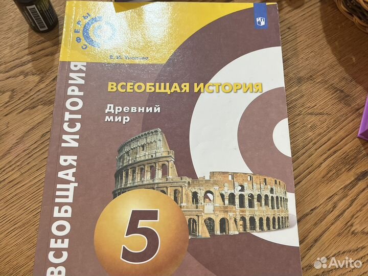 Всеобщая история 5 класс Уколова