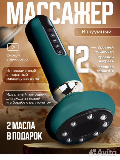 Вакуумный массажер для тела