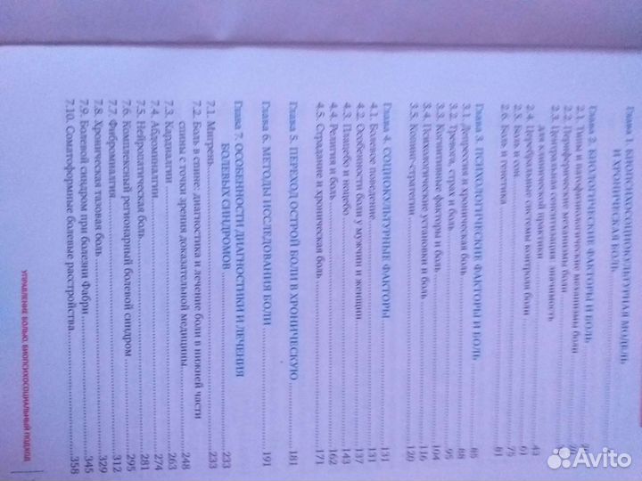 Руководство для врачей разных специальностей