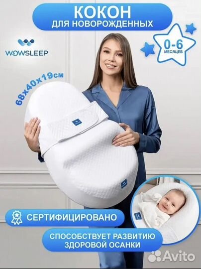 Кокон для новорожденных