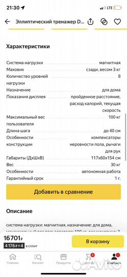 Эллиптический тренажер