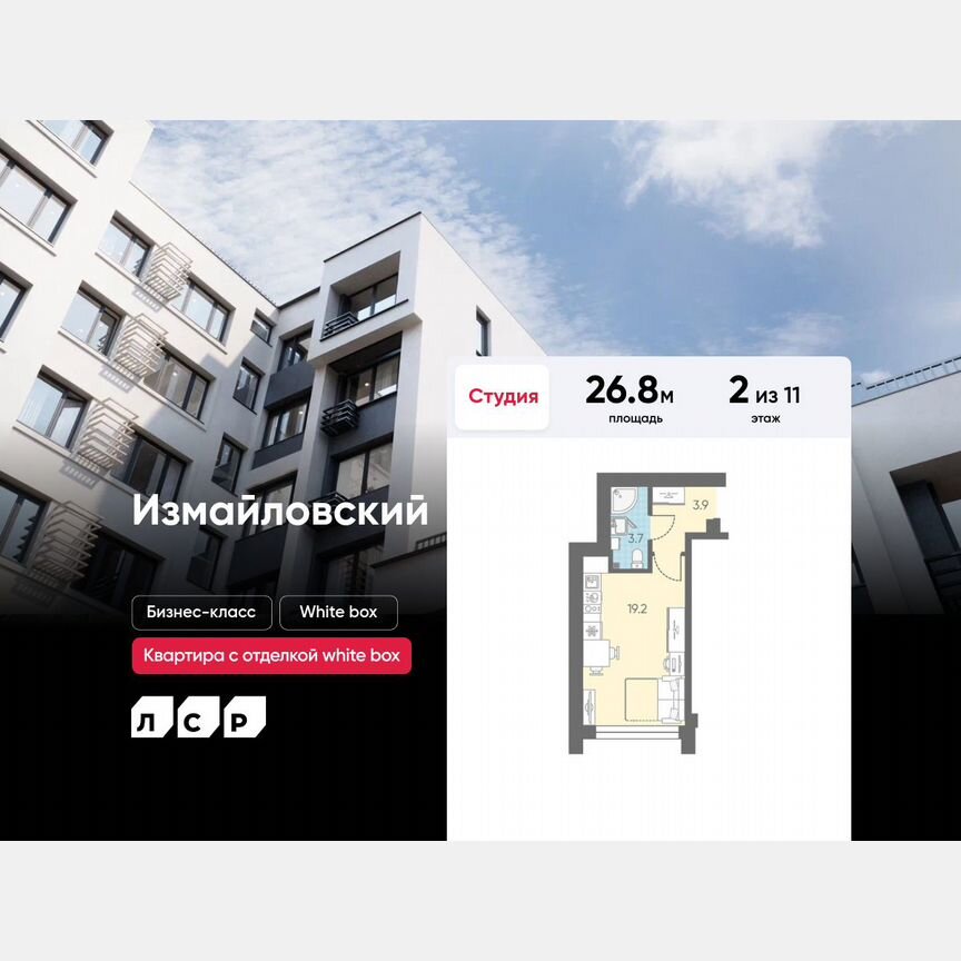 Квартира-студия, 26,8 м², 2/11 эт.