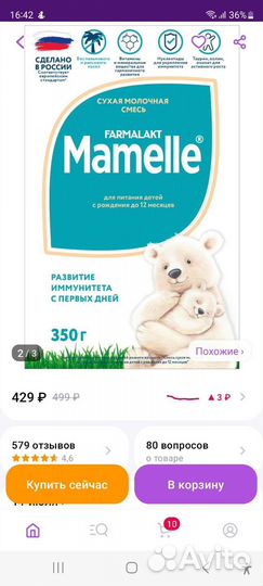 Детская молочная смесь мамелла