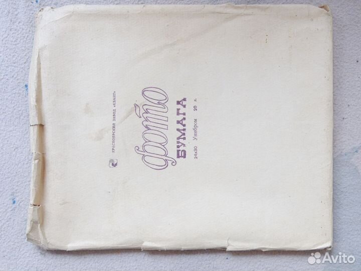 Фотобумага СССР