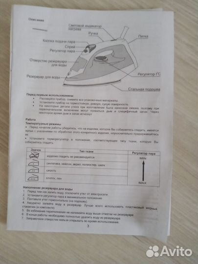 Утюг Homestar, почти новый