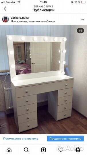 Гримерное зеркало