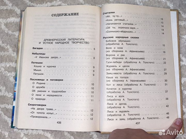 Хрестоматия 1 класс