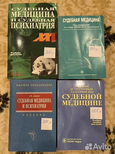 Книги по судебной медицине