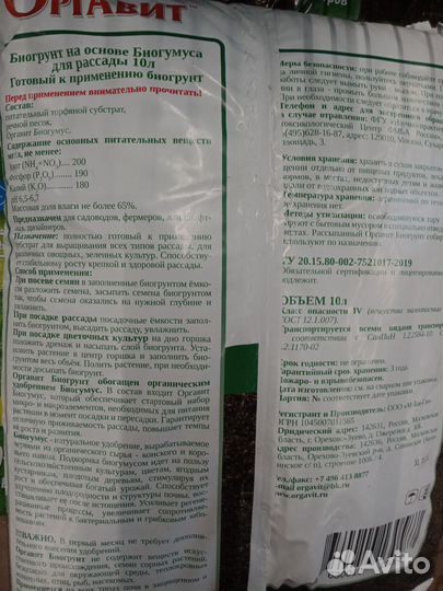 Биогрунт для рассады