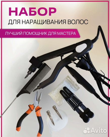 Набор для наращивания волос