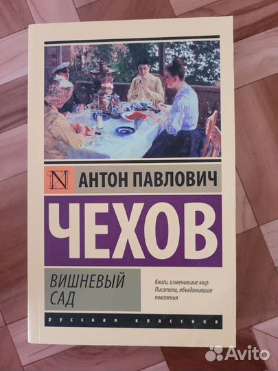 Русская классика