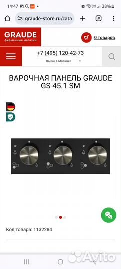 Варочная панель graude GS 45.1 SM