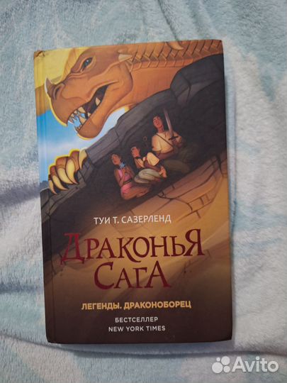 Книги драконья сага