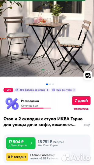 Садовая мебель IKEA икеа тэрно