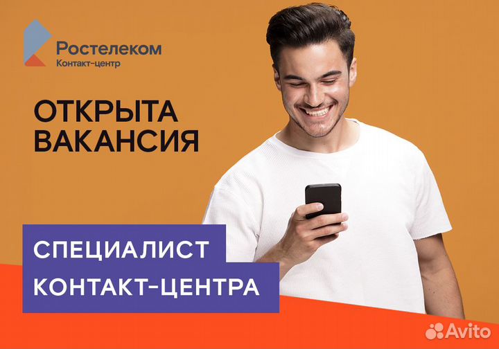 Оператор контакт-центра (удаленно)