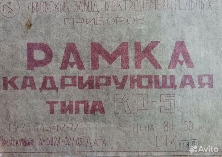 Рамка кадрирующая кр-5