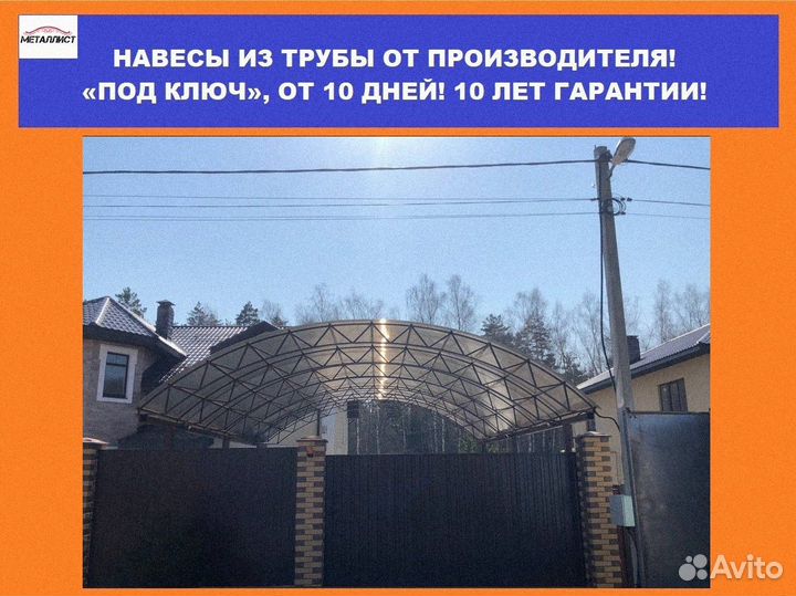 Навесы из трубы 4х7, от 10 дней