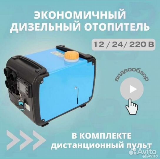 Автономный отопитель