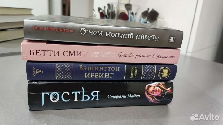 Стефани Майер, Бетти Смит, Н. Нестерова