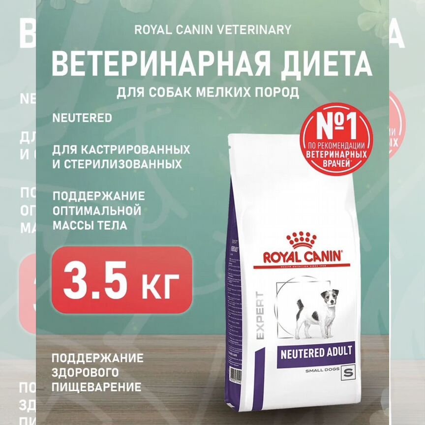 Корм для собак royal canin