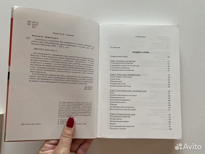 Книги по уходу за кожей