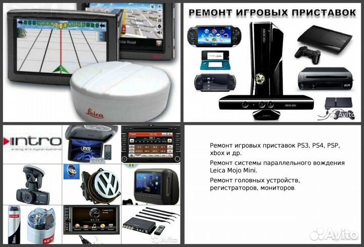 Ремонт автомагнитол,игровых приставок