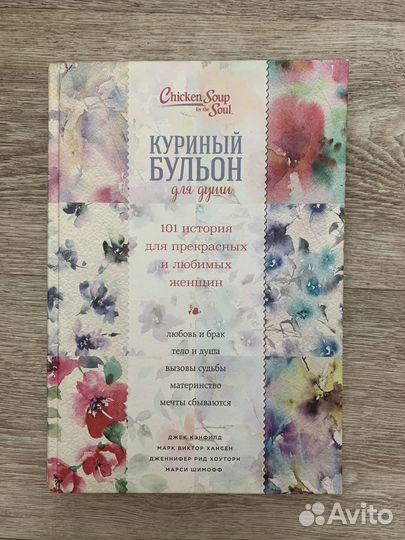Книга Куриный бульон для души