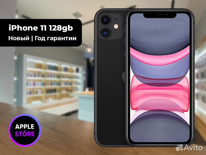 iPhone 11, 128 ГБ