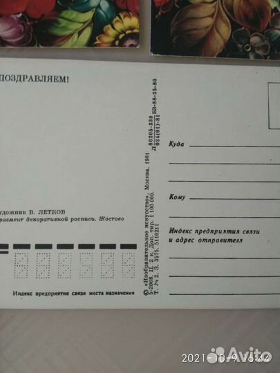 Открытки СССР