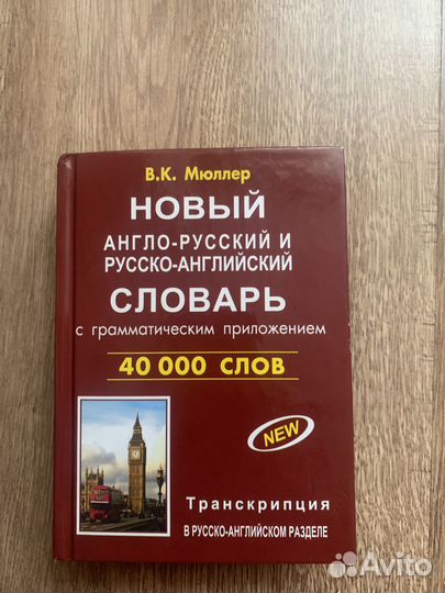 Английский словарь