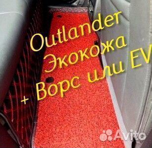 Коврики на mitsubishi outlander 3 XL 2 из экокожи