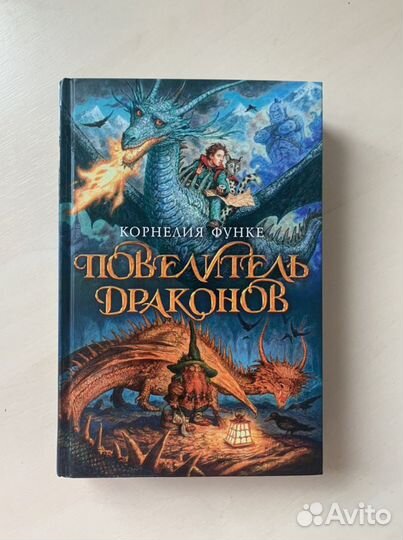 Книга, Повелитель Драконов